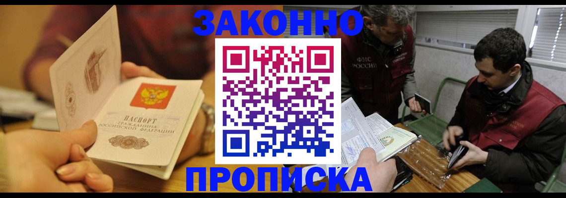 прописка законно в Ивантеевке